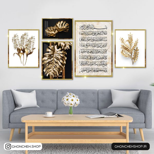 تابلو 5 تکه آیه الکرسی طلایی جذاب کد 0326 - تصویر 1