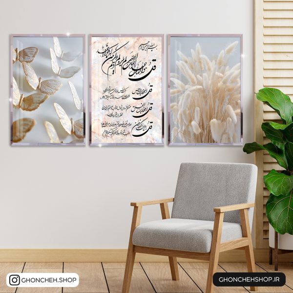 تابلو خاص و جذاب چهار قل 0331 - تصویر 1