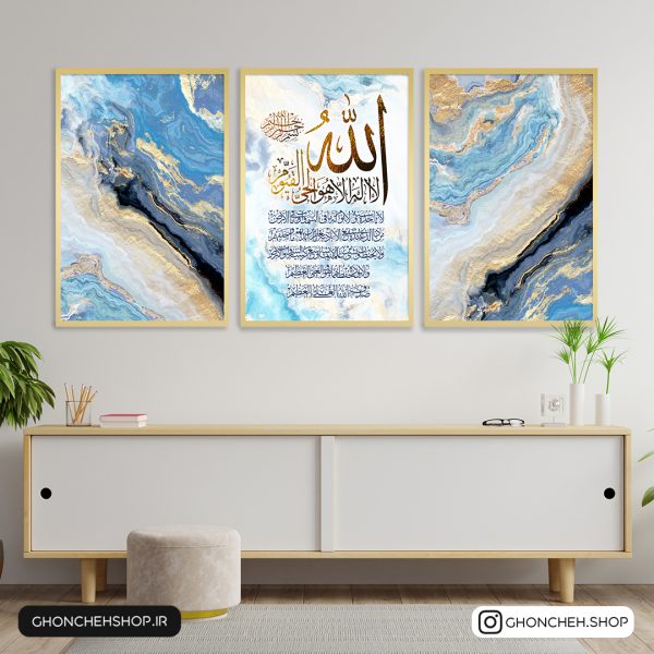 تابلو سه تکه آرامش بخش آیه الکرسی کد 0396 - تصویر 1